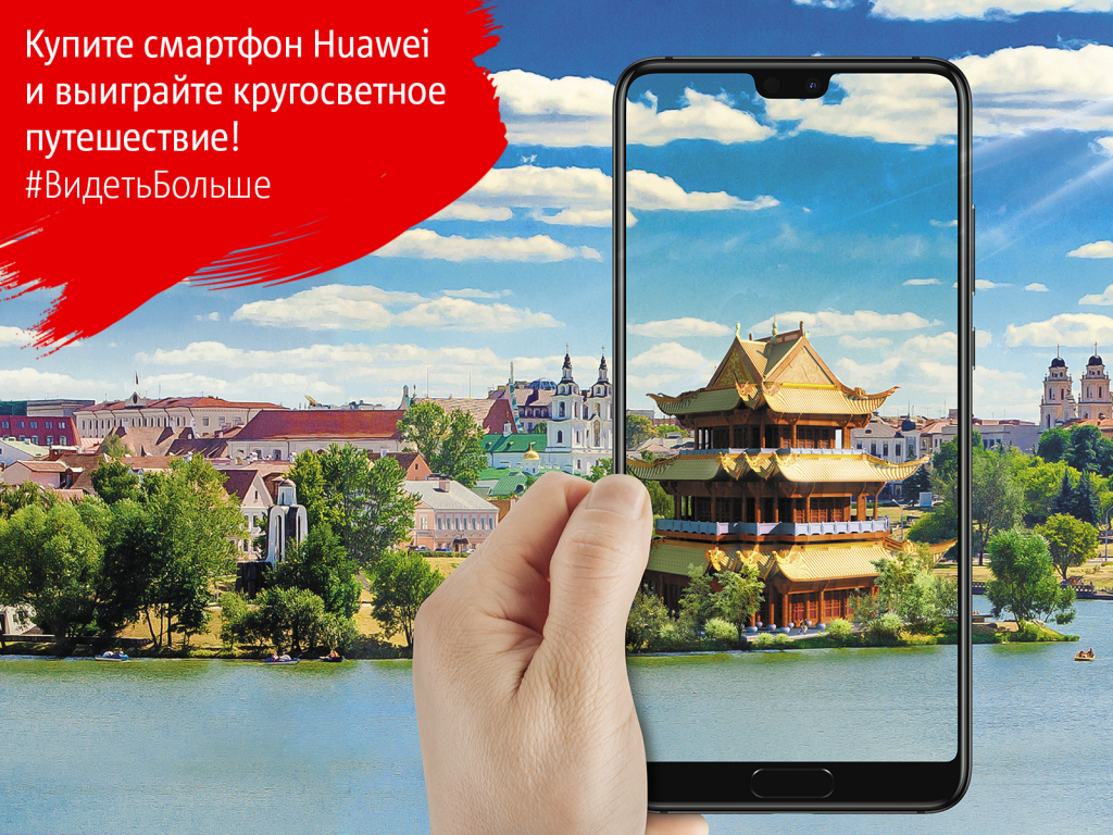 Конкурс Huawei #видетьбольше Конкурс Huawei #видетьбольше
